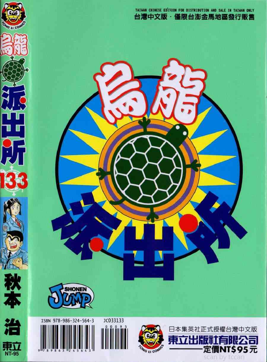 乌龙派出所133卷图