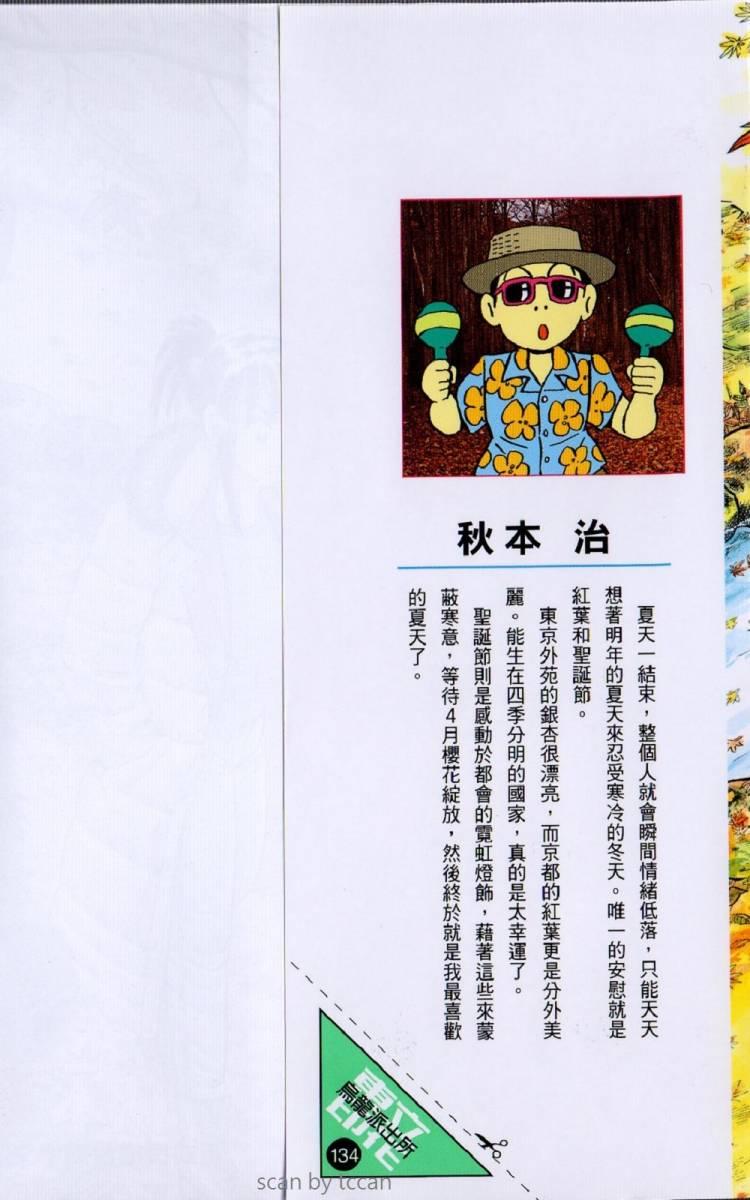 乌龙派出所134卷图
