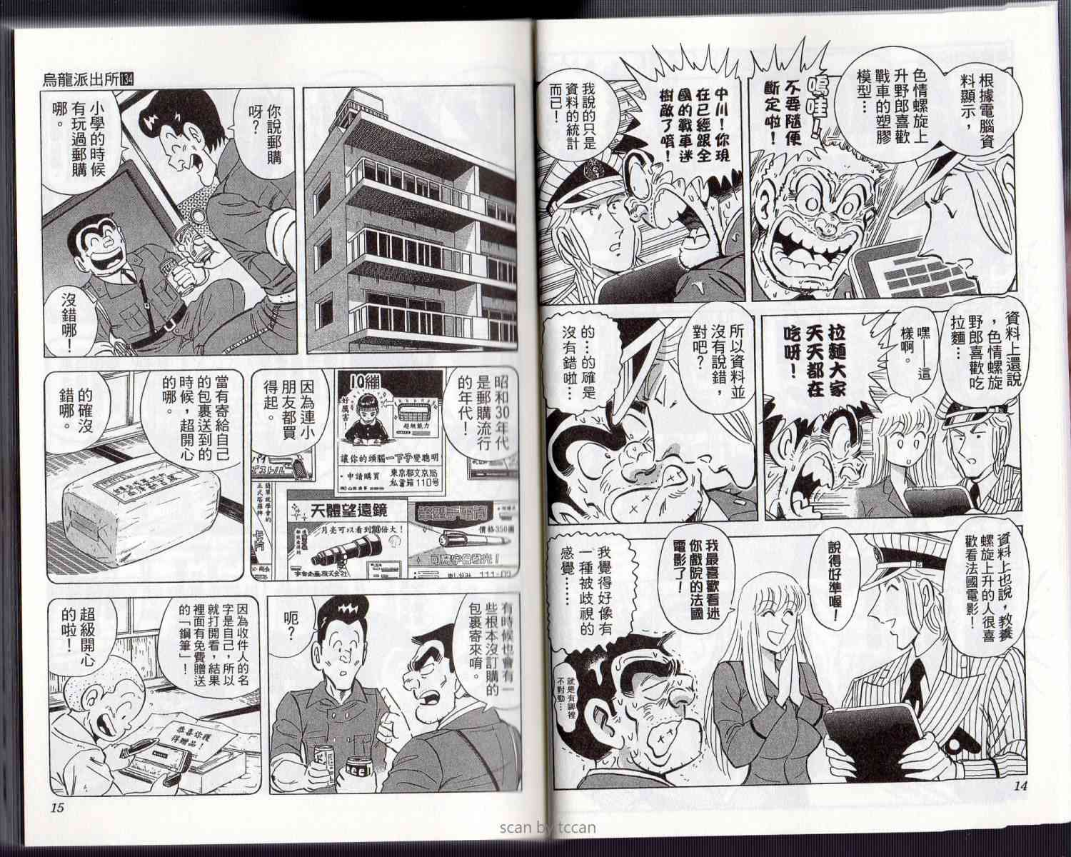 乌龙派出所134卷图