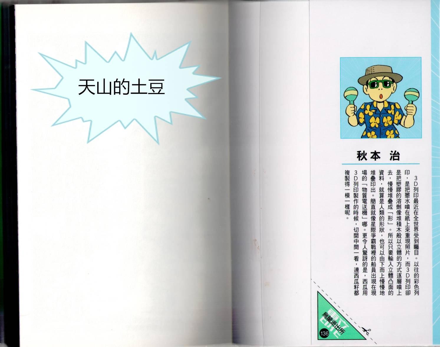 乌龙派出所漫画-图1