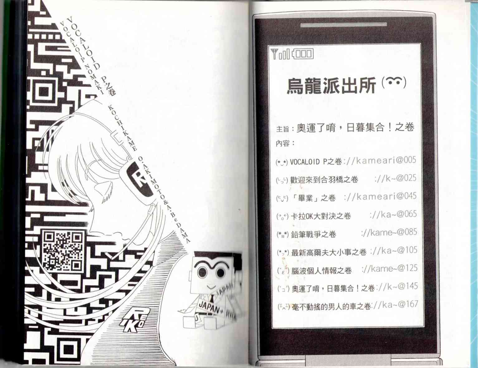 乌龙派出所136卷图