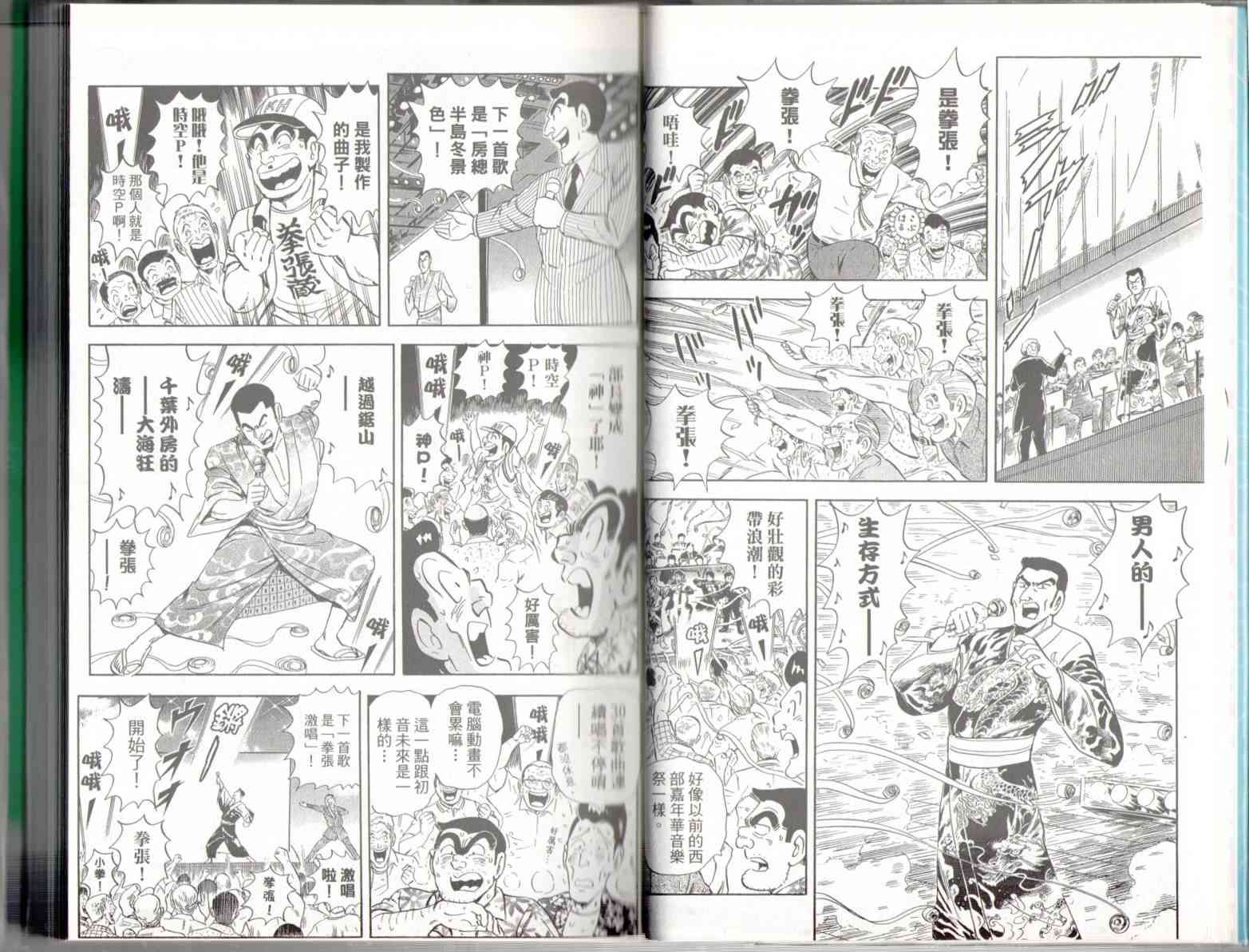 乌龙派出所136卷图