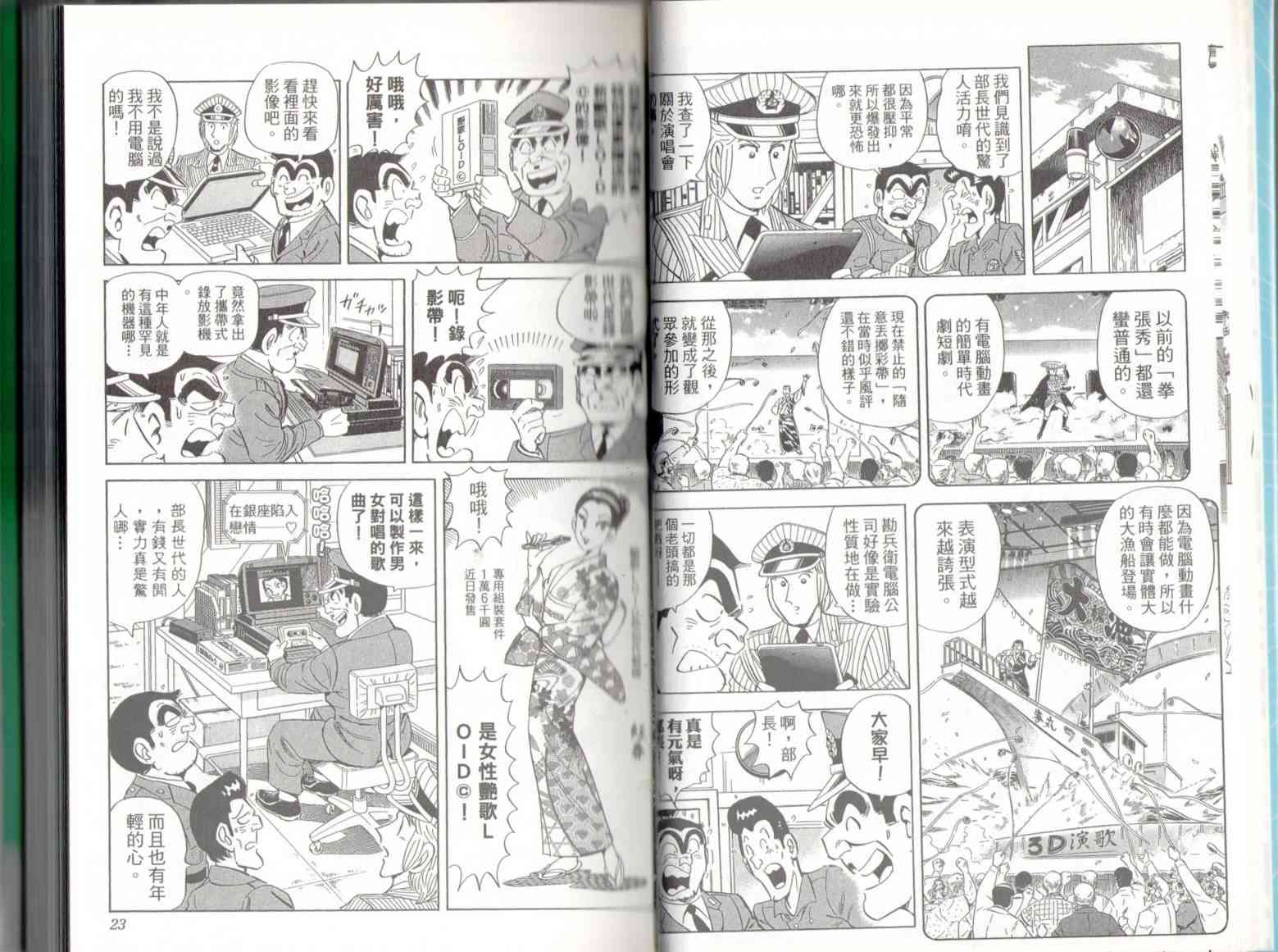 乌龙派出所136卷图