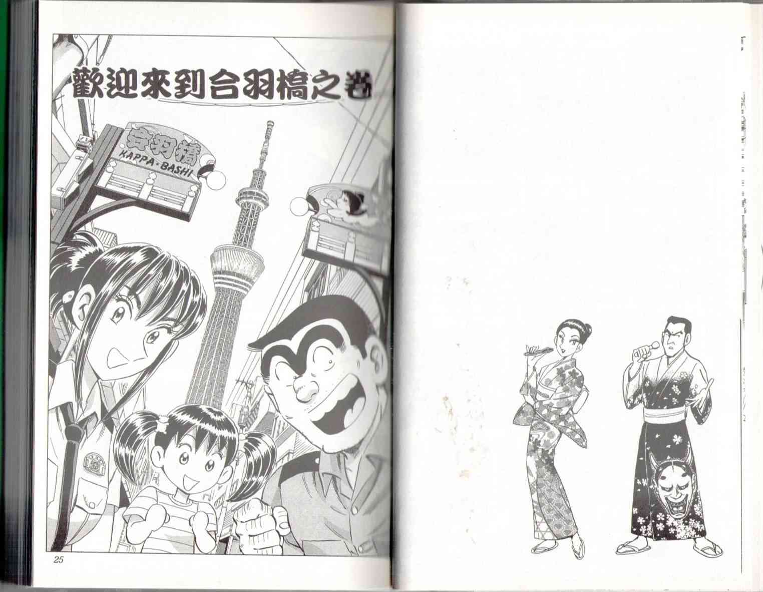 乌龙派出所136卷图