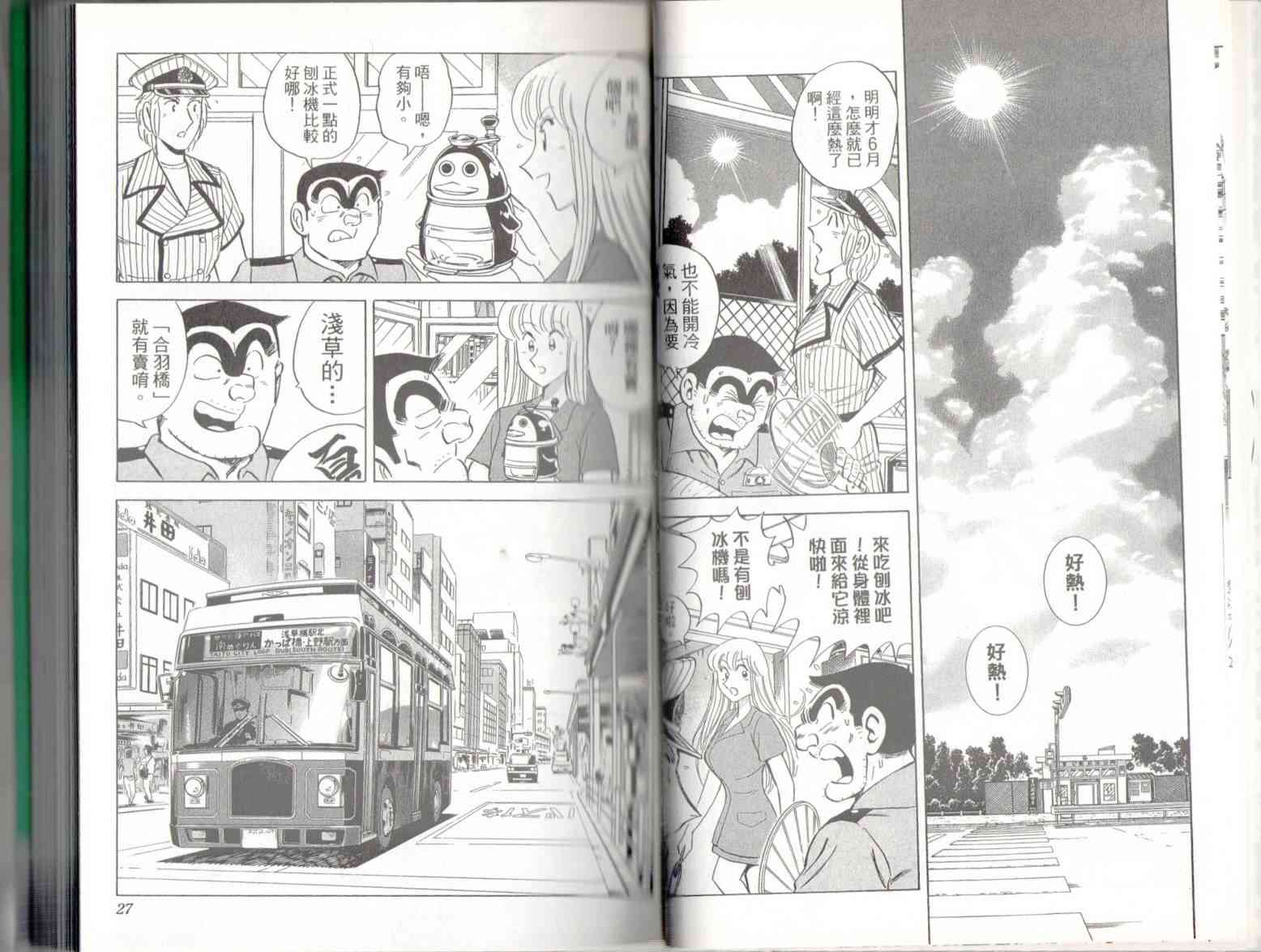 乌龙派出所136卷图