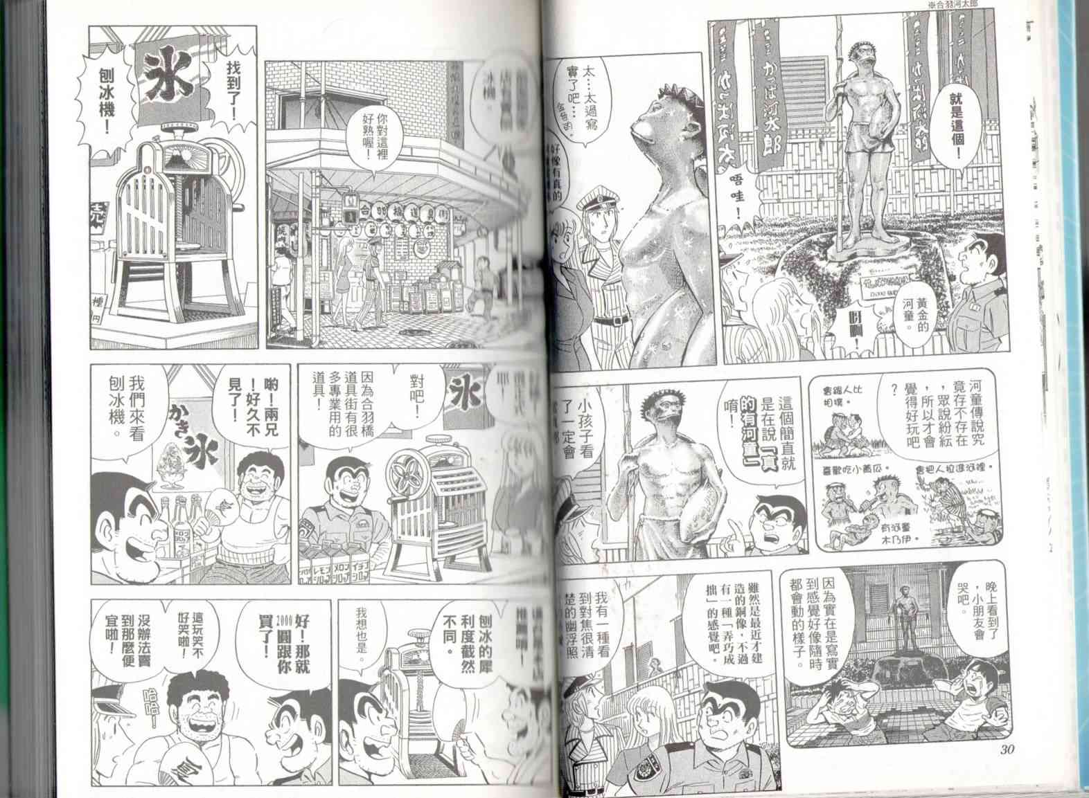 乌龙派出所136卷图