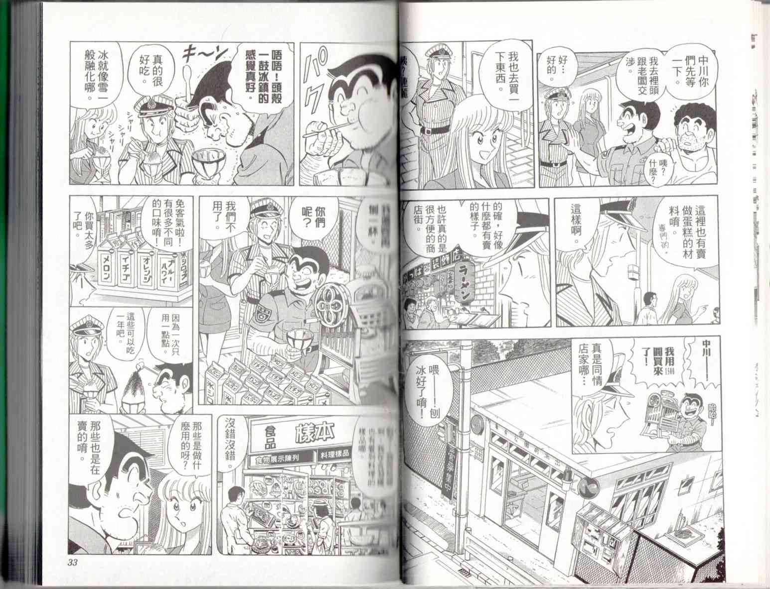 乌龙派出所136卷图