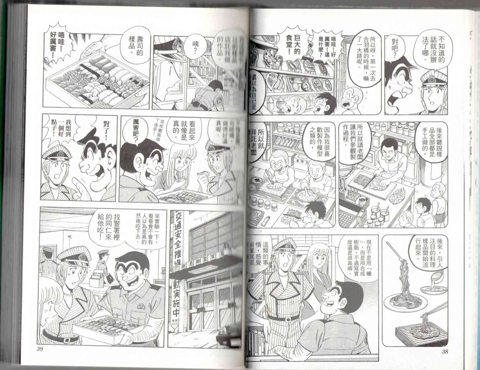 乌龙派出所136卷图