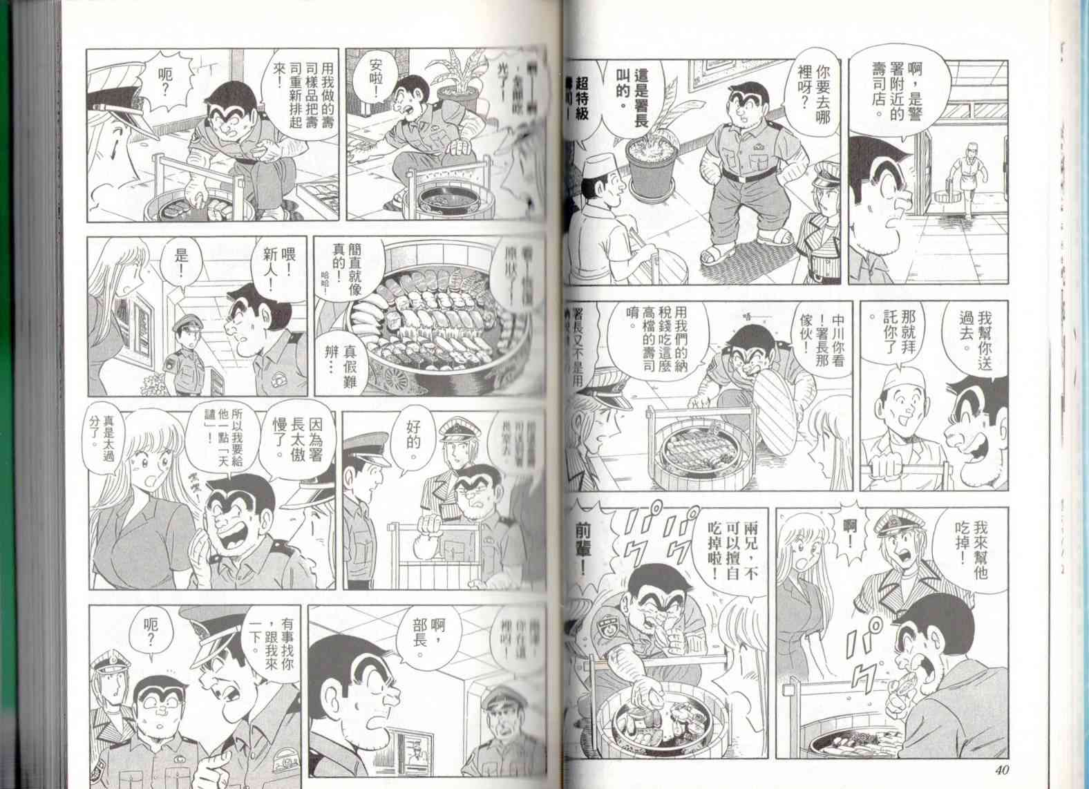 乌龙派出所136卷图