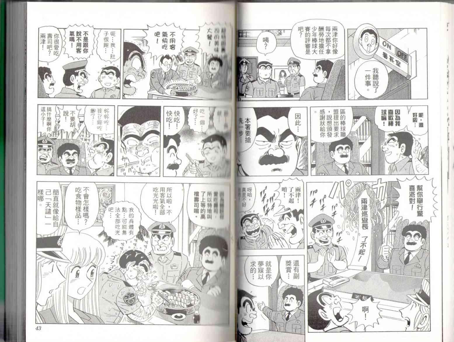 乌龙派出所136卷图