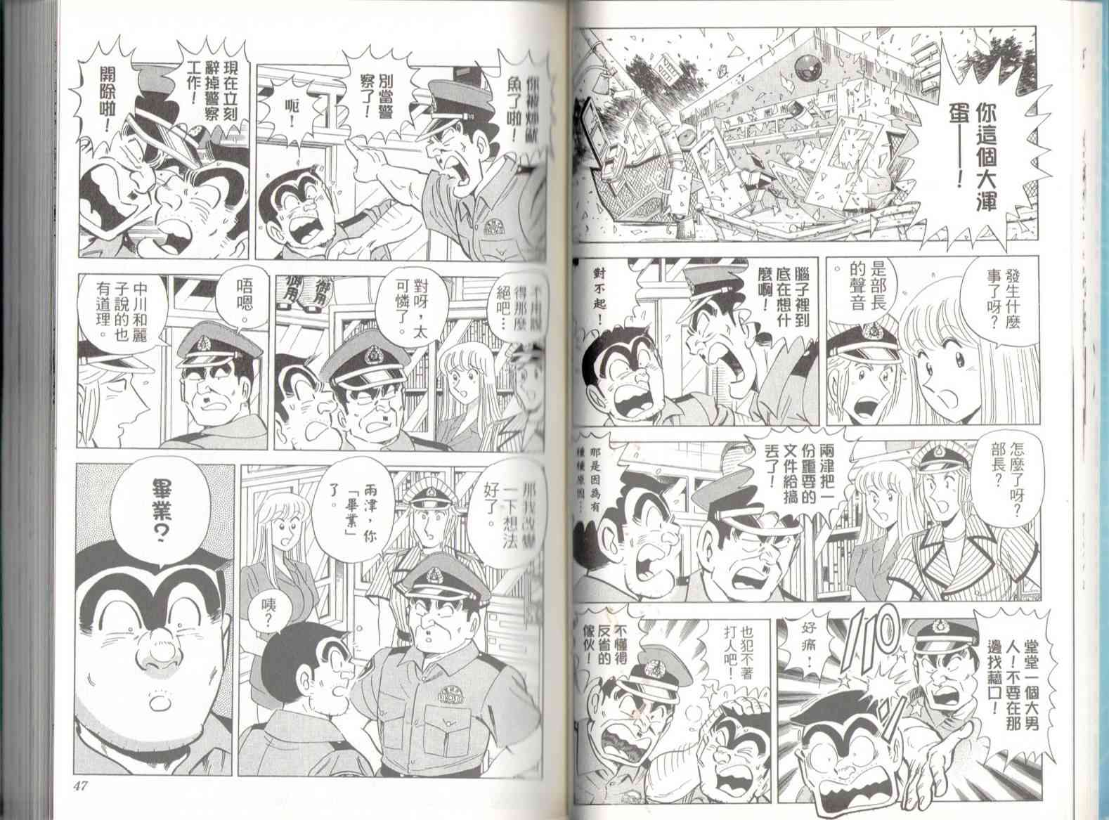 乌龙派出所136卷图