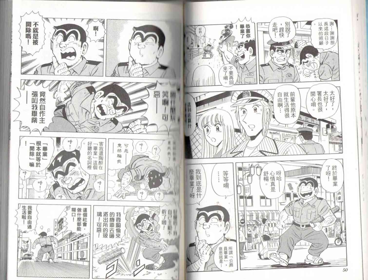 乌龙派出所136卷图