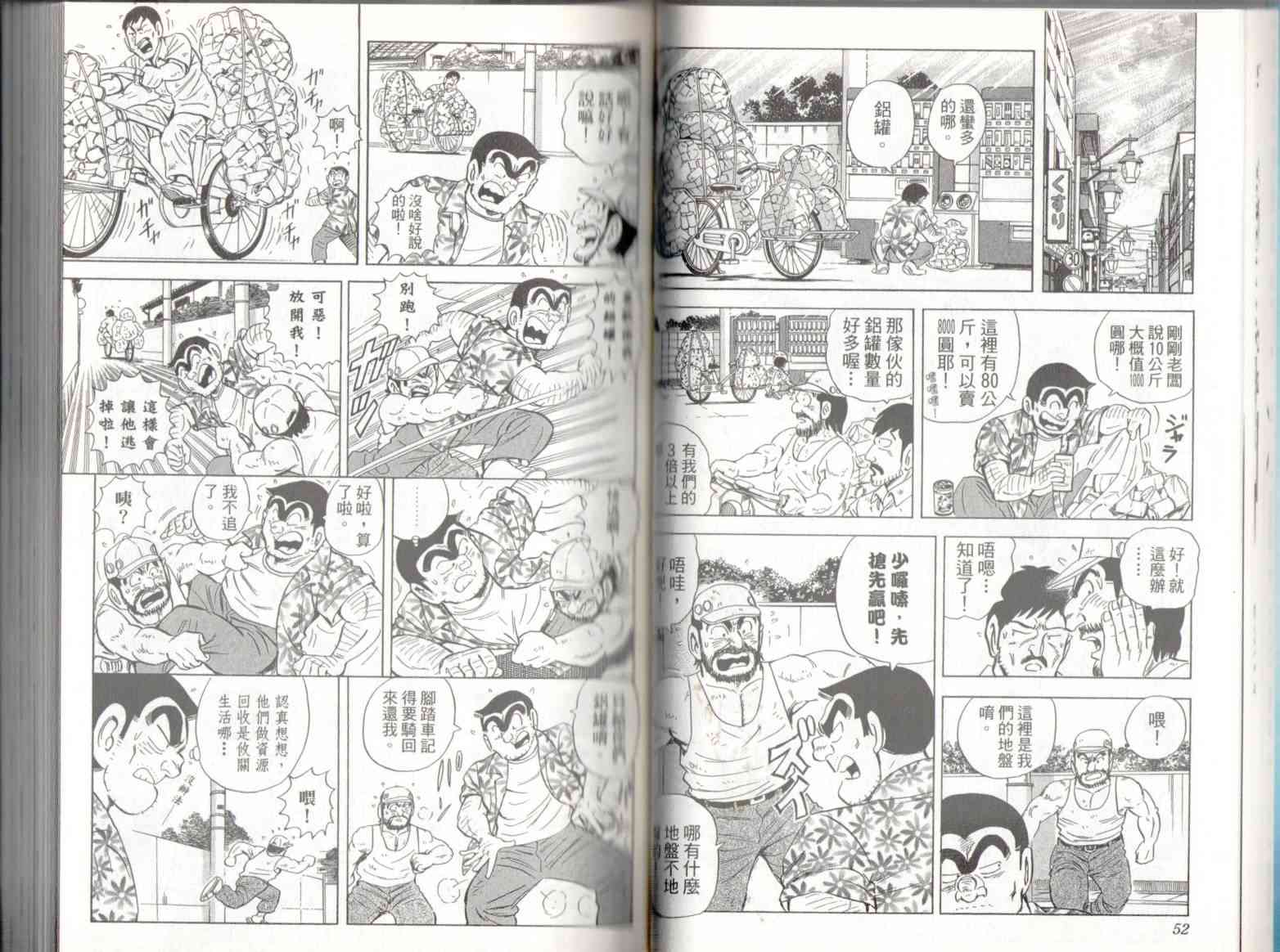 乌龙派出所136卷图