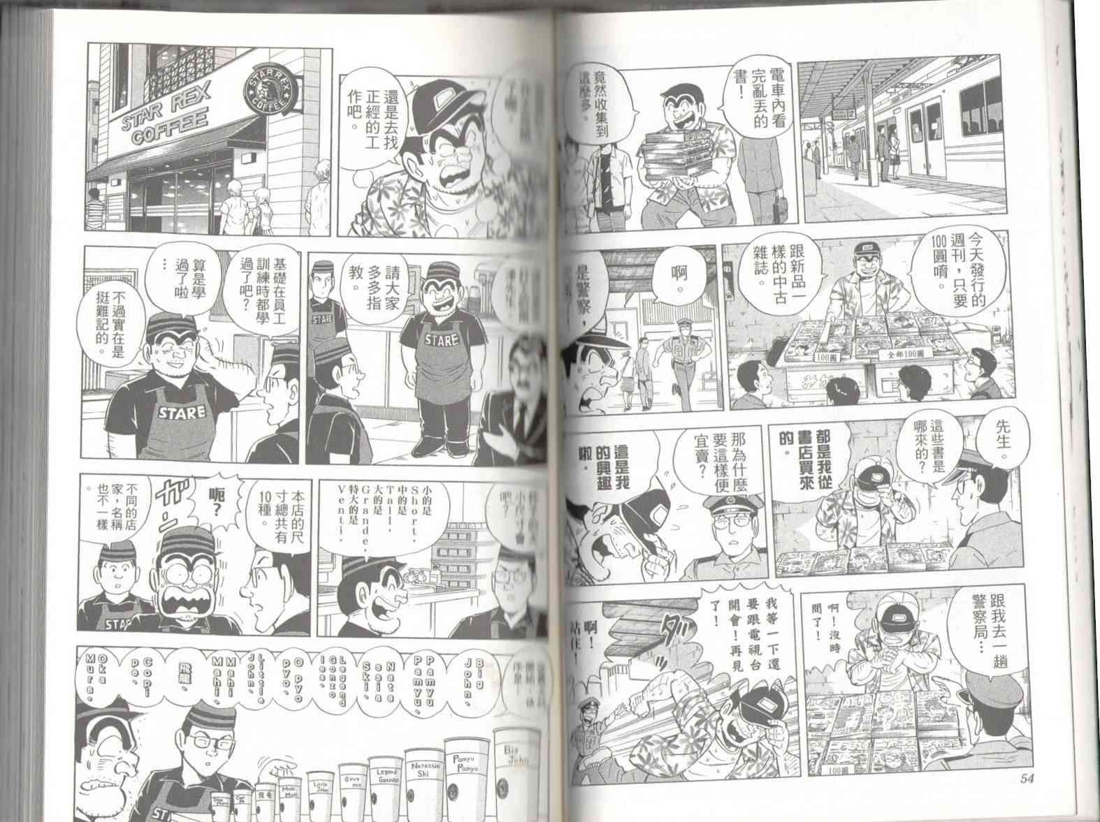 乌龙派出所136卷图