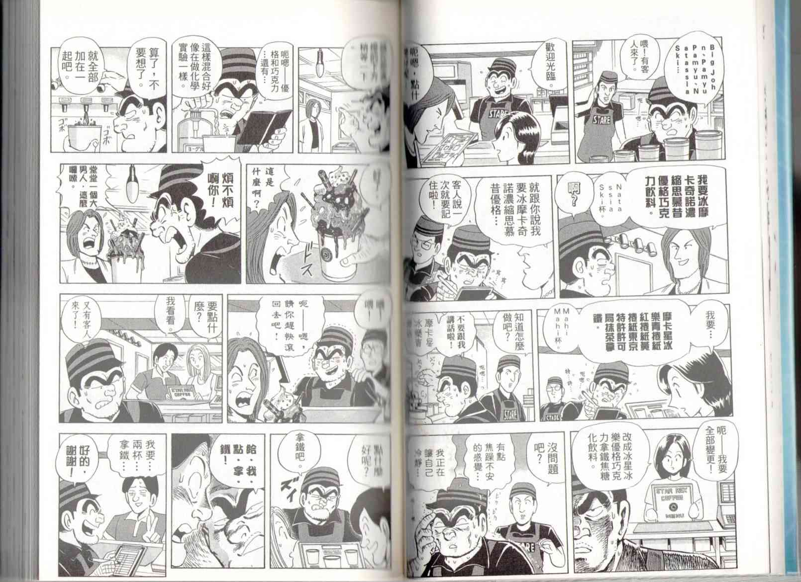 乌龙派出所136卷图