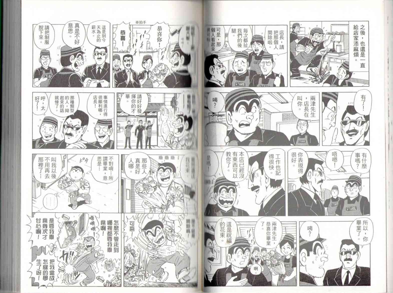 乌龙派出所136卷图