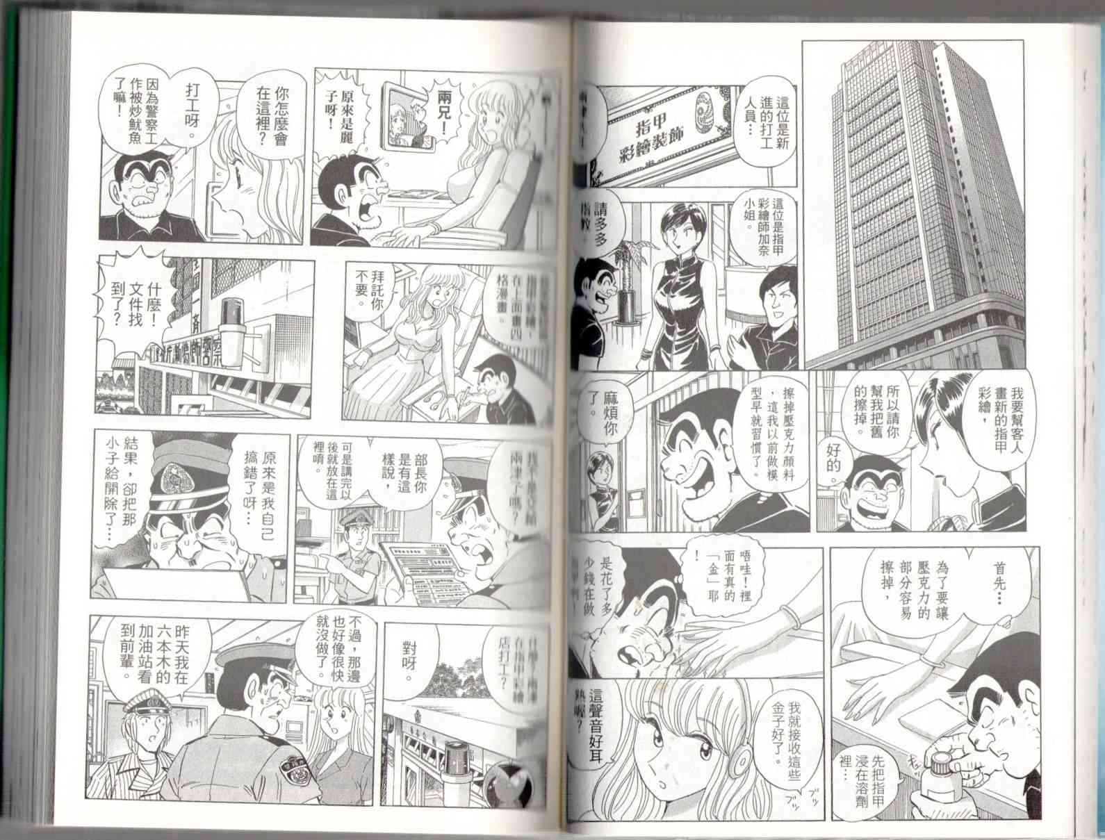 乌龙派出所136卷图