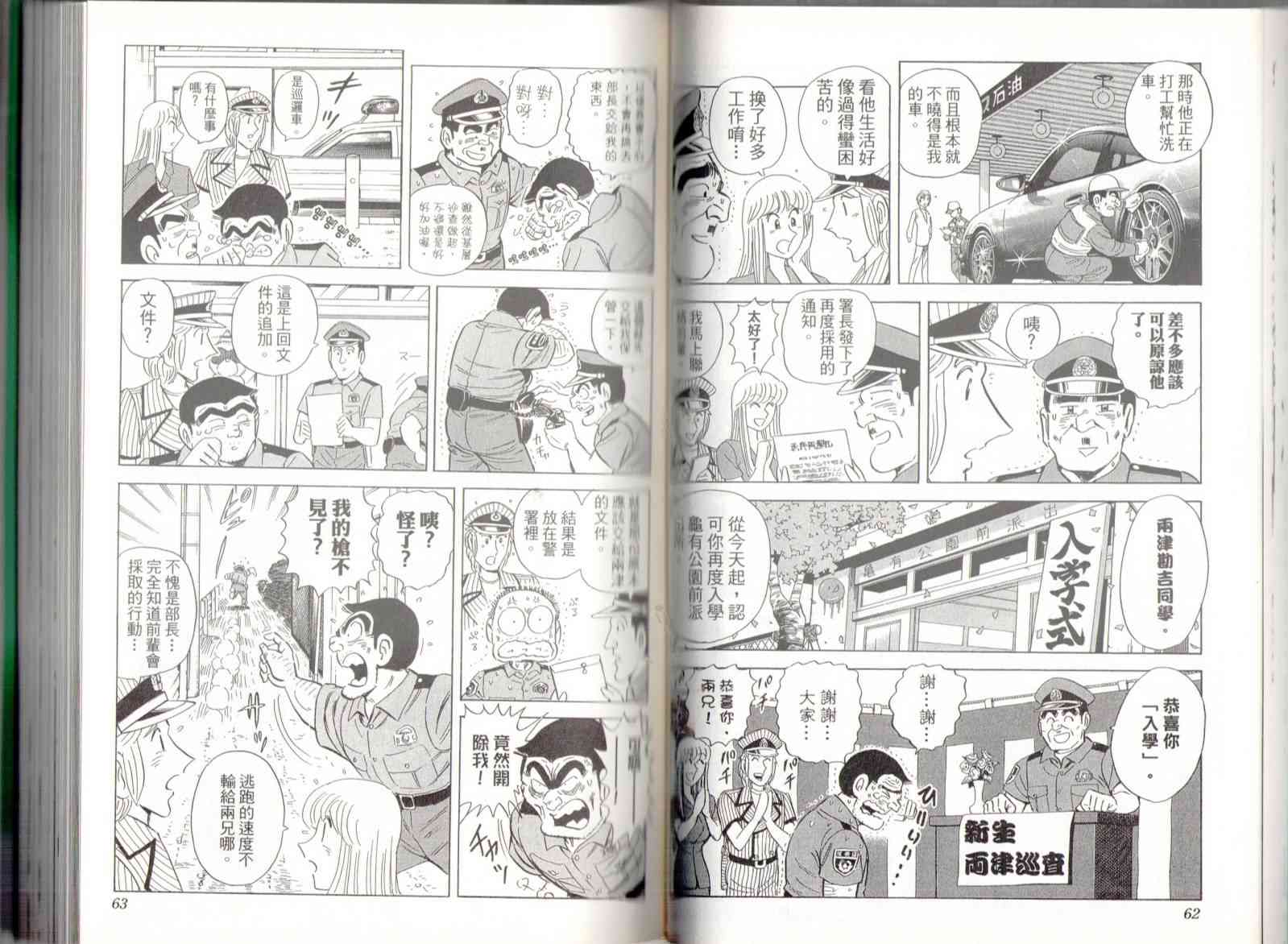 乌龙派出所136卷图