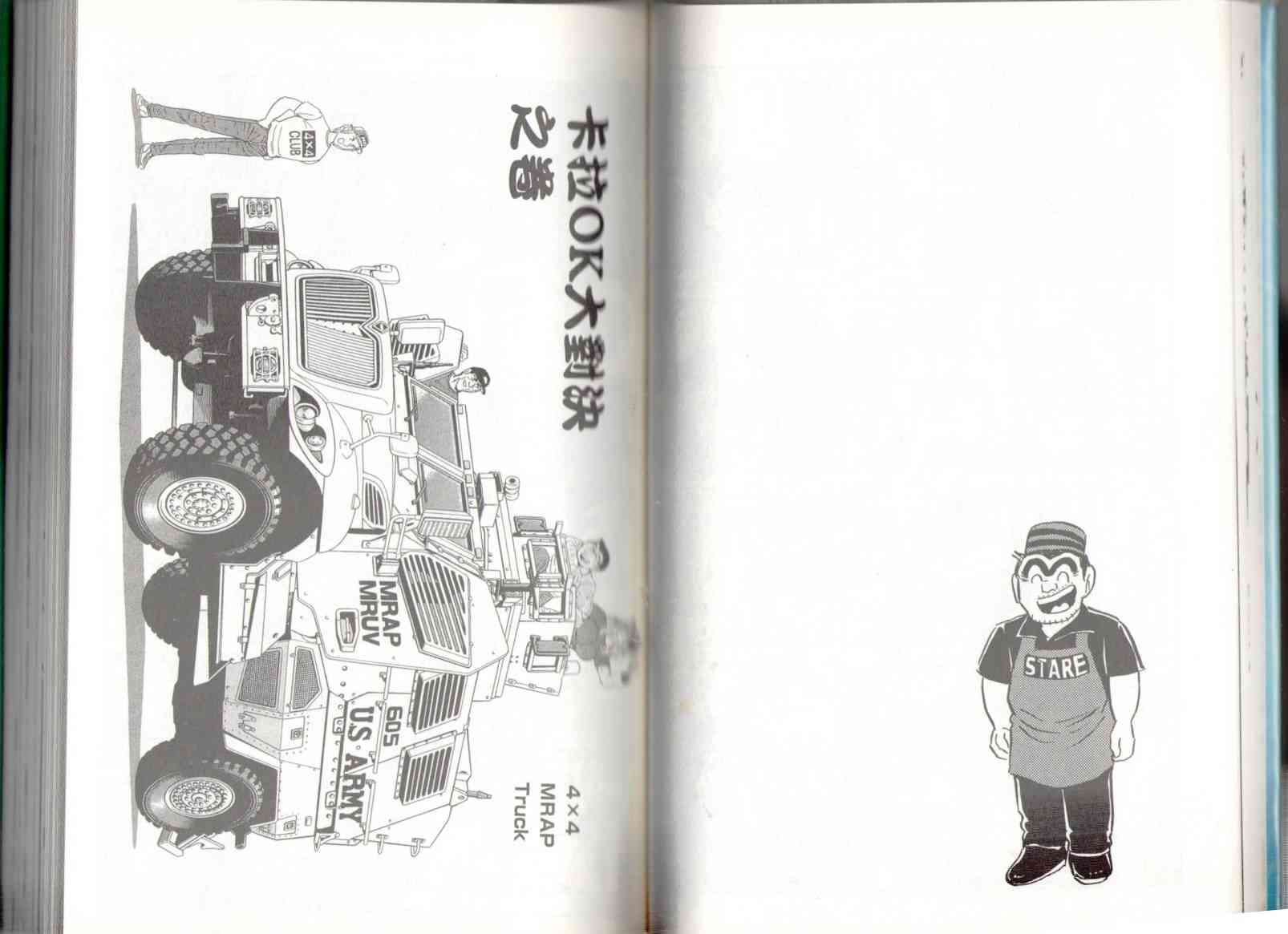 乌龙派出所136卷图