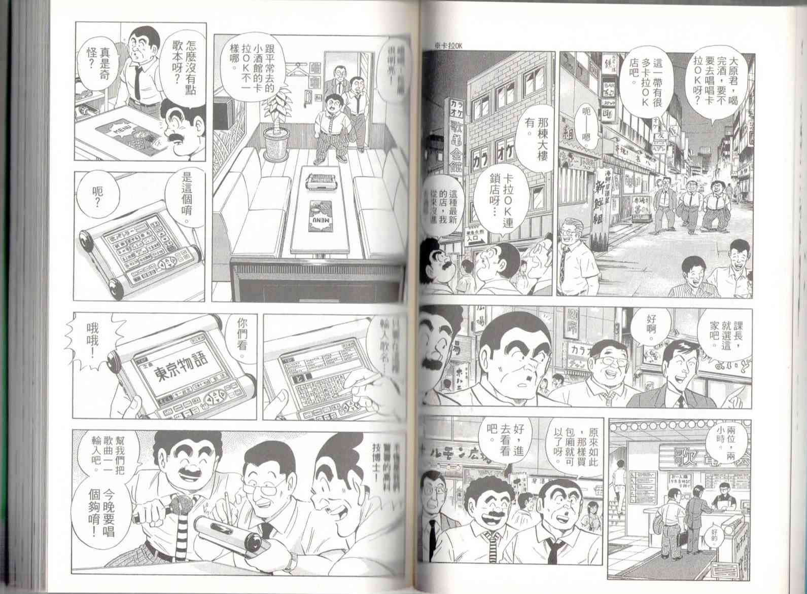 乌龙派出所136卷图