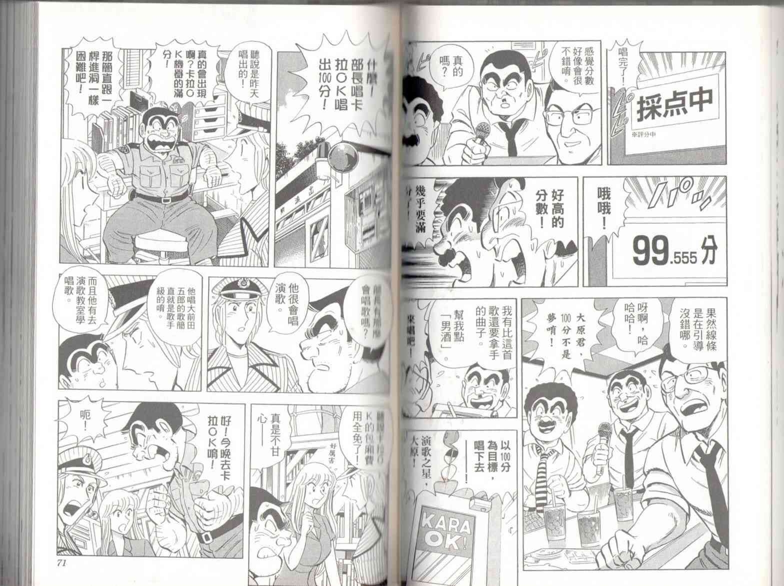 乌龙派出所136卷图