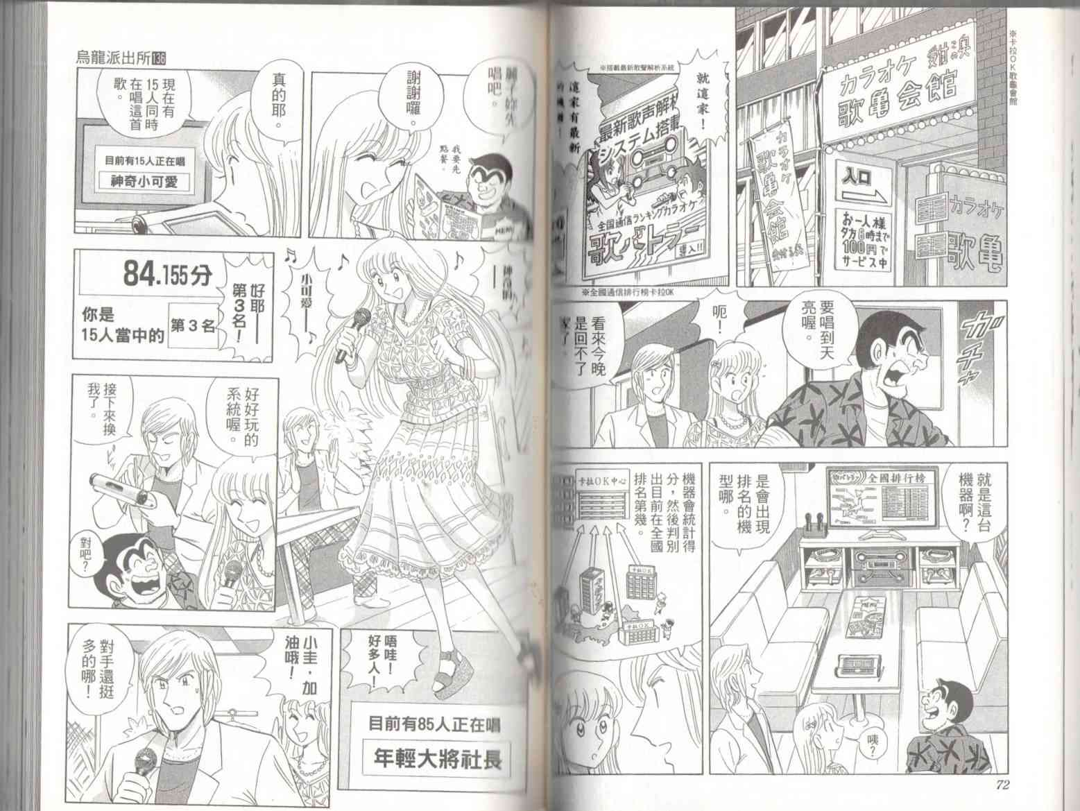 乌龙派出所136卷图