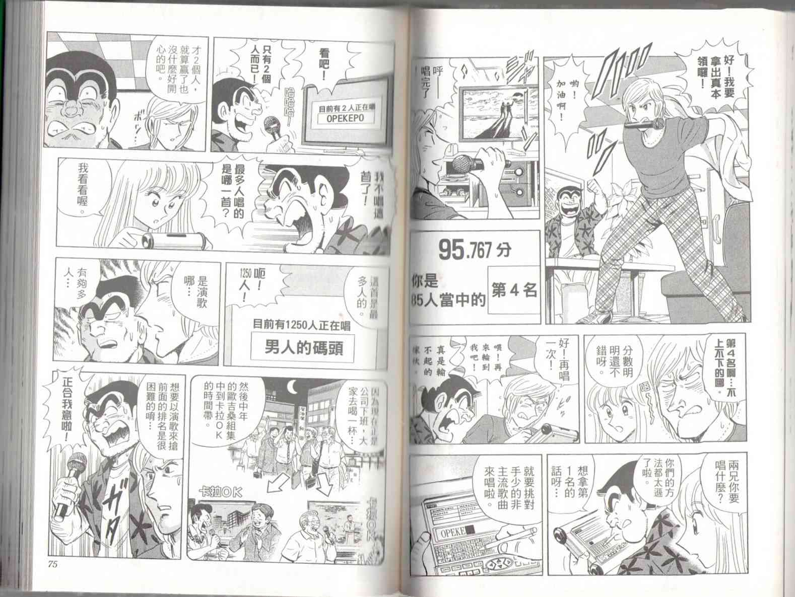 乌龙派出所136卷图