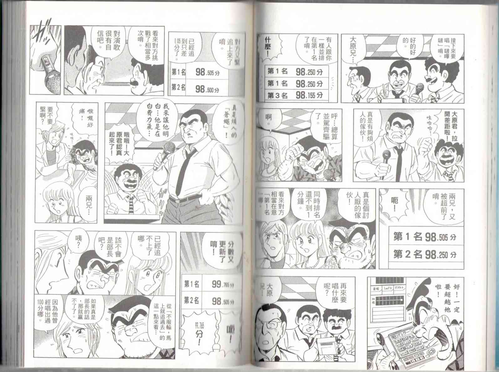 乌龙派出所136卷图