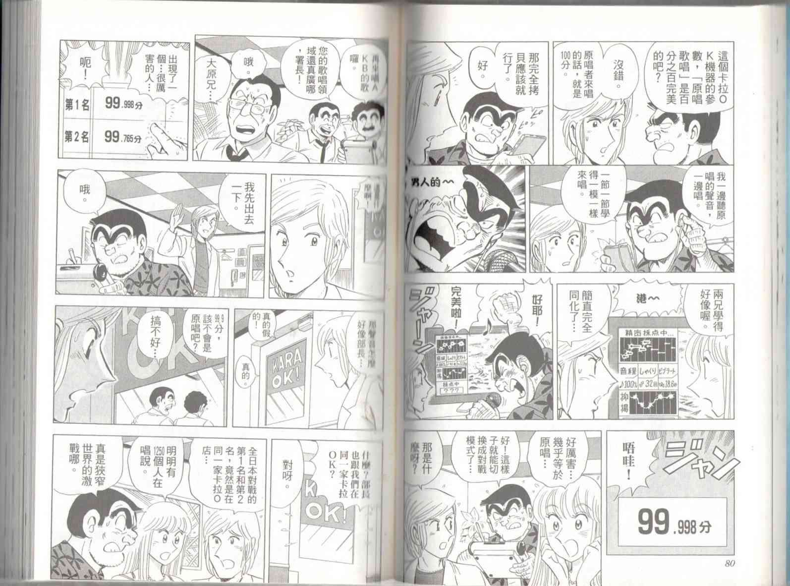 乌龙派出所136卷图