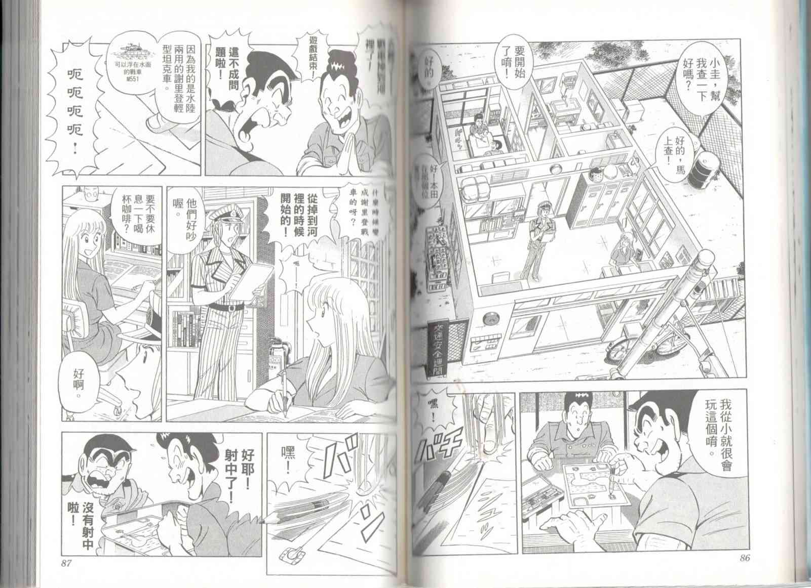 乌龙派出所136卷图