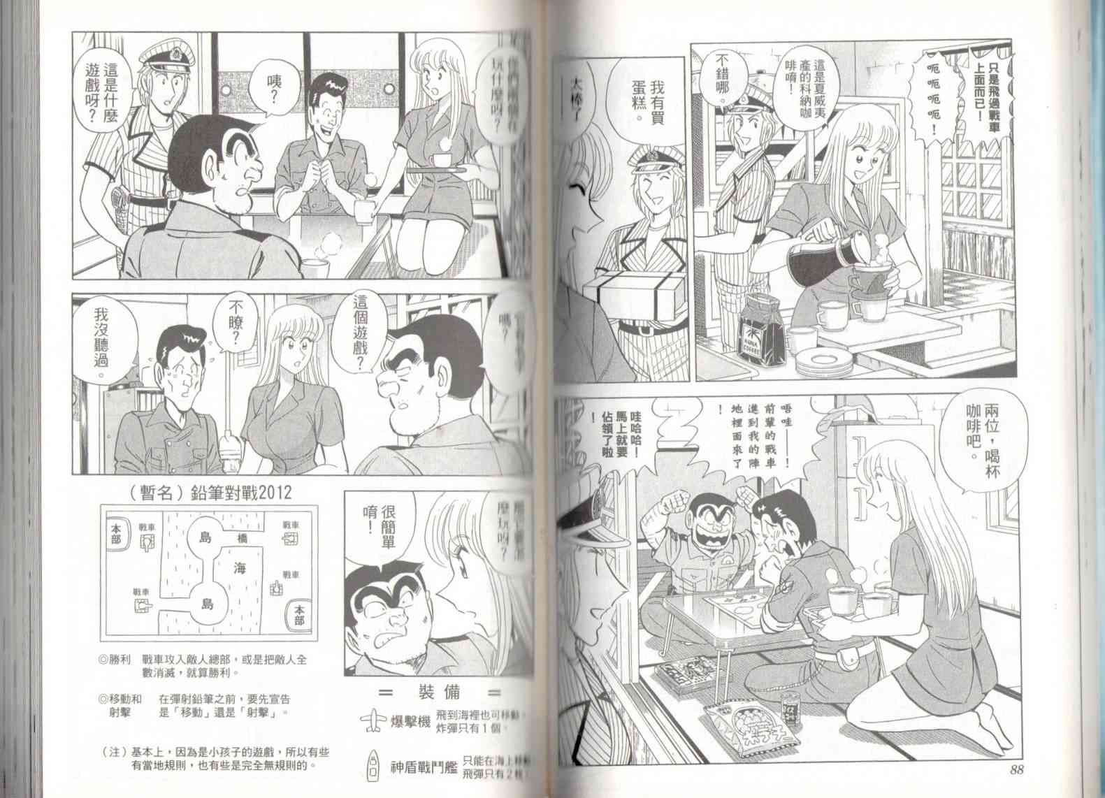 乌龙派出所136卷图