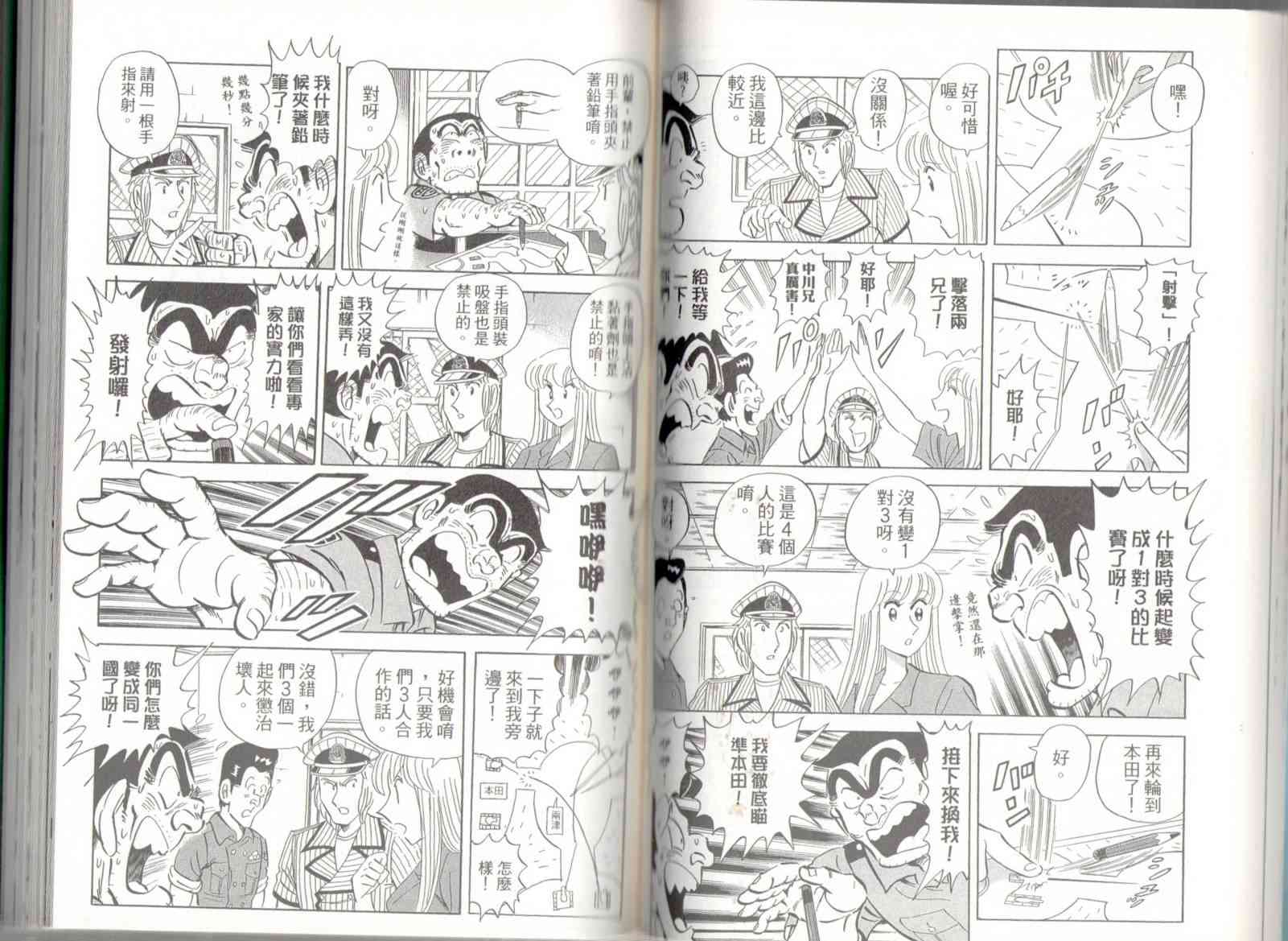 乌龙派出所136卷图