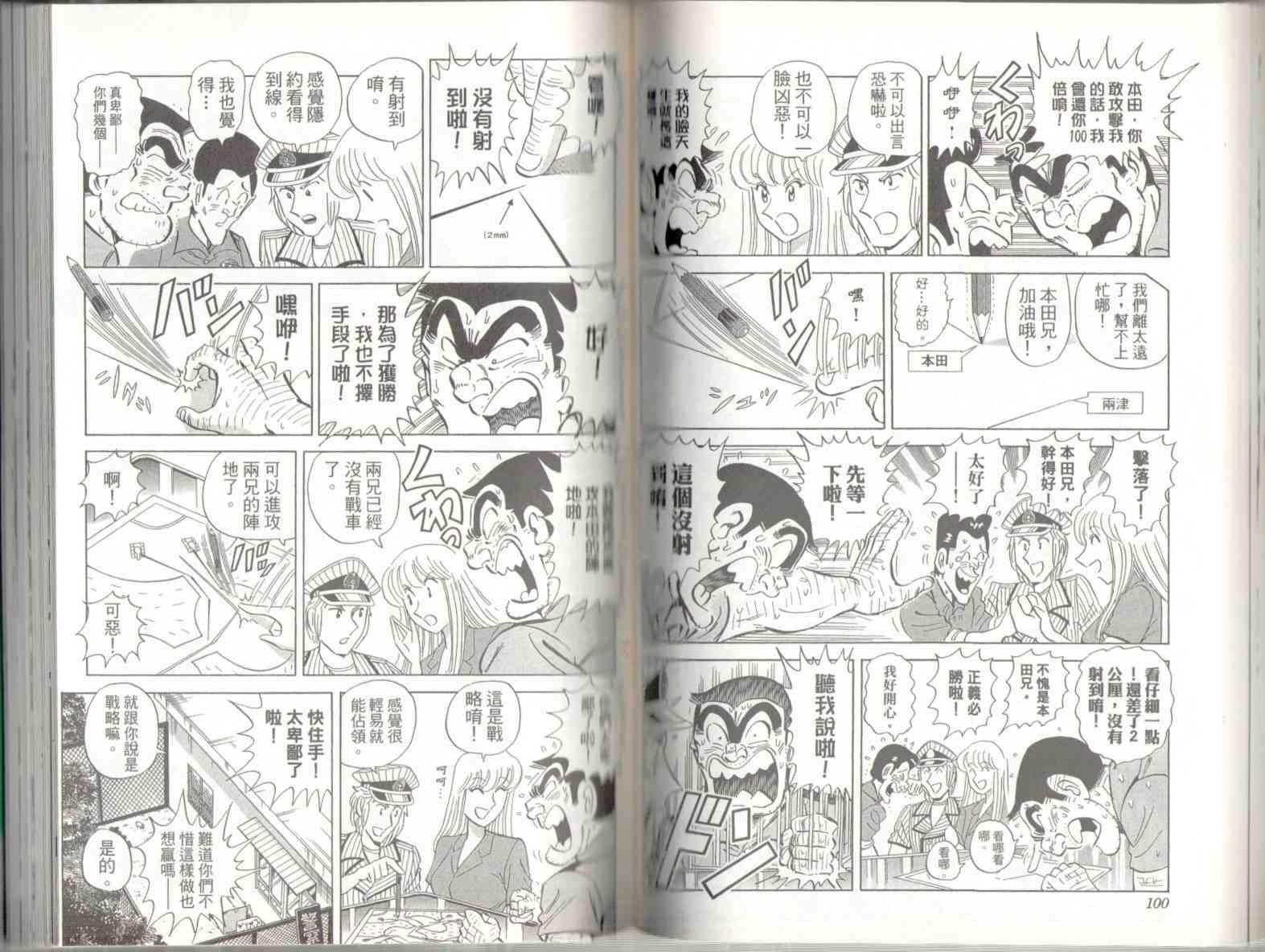 乌龙派出所136卷图