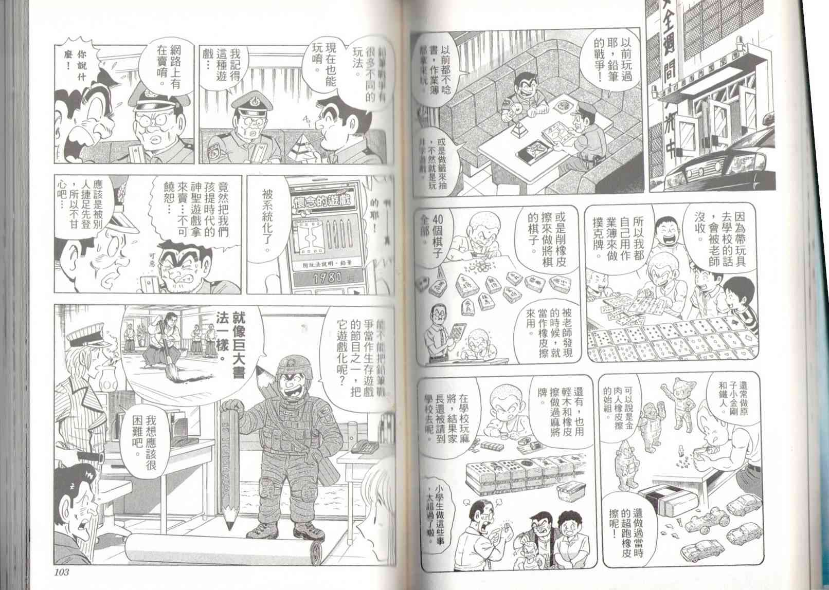 乌龙派出所136卷图