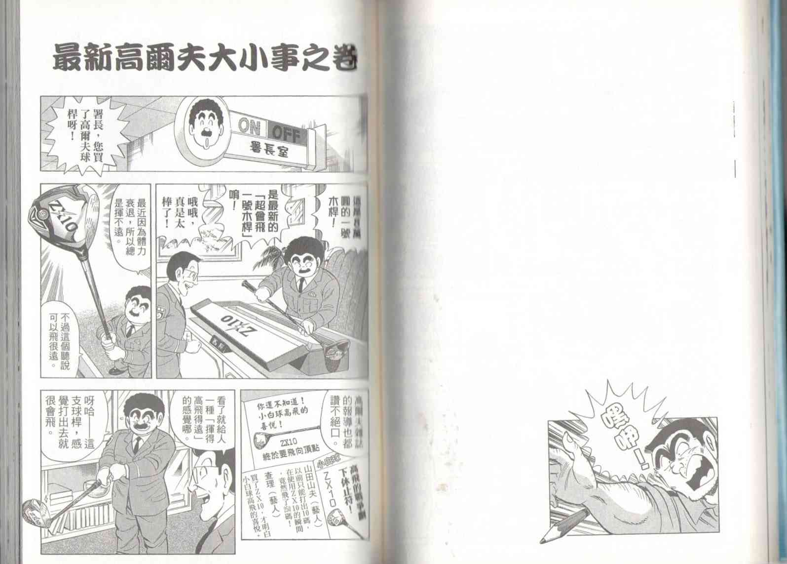 乌龙派出所136卷图