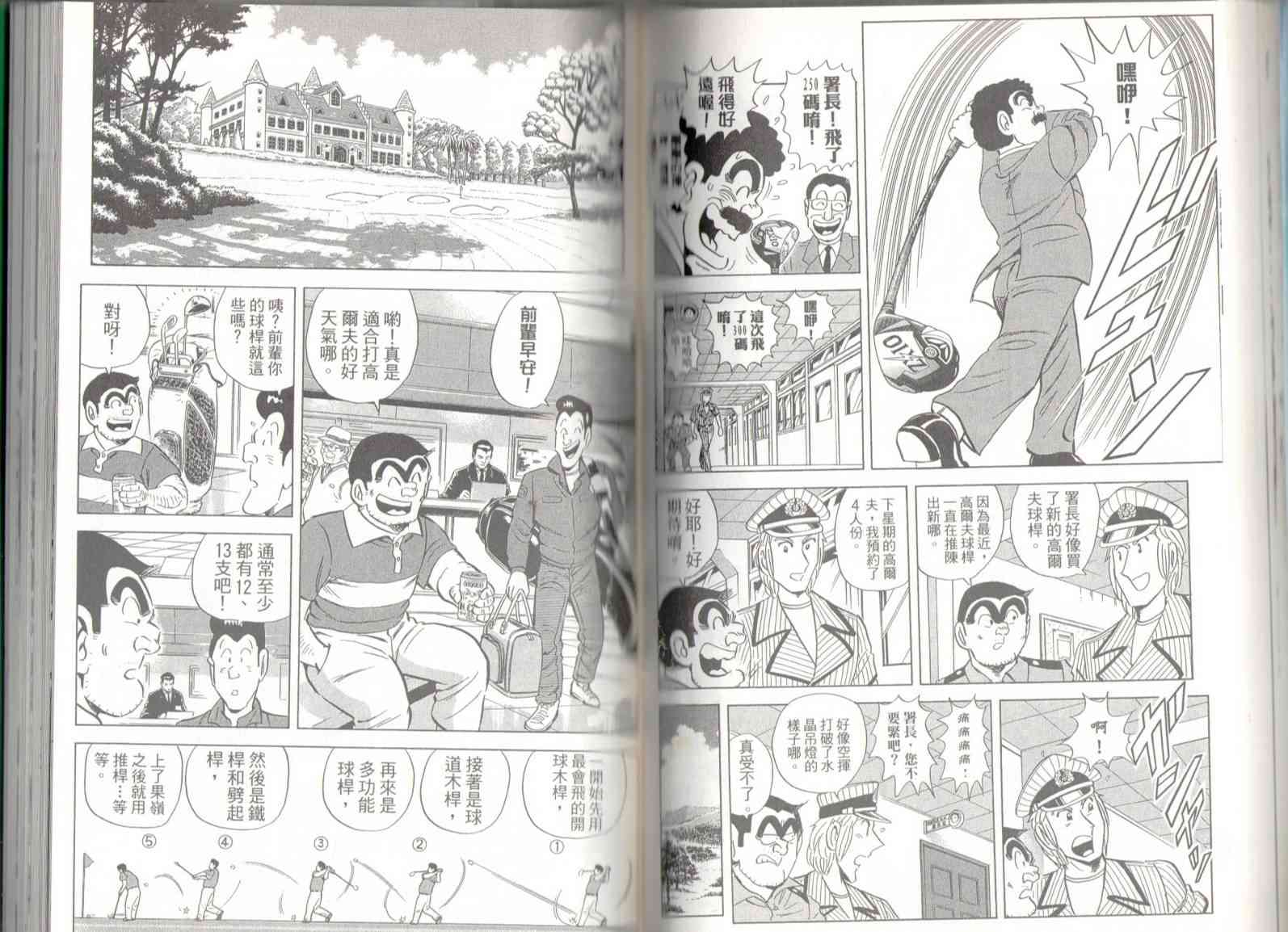 乌龙派出所136卷图