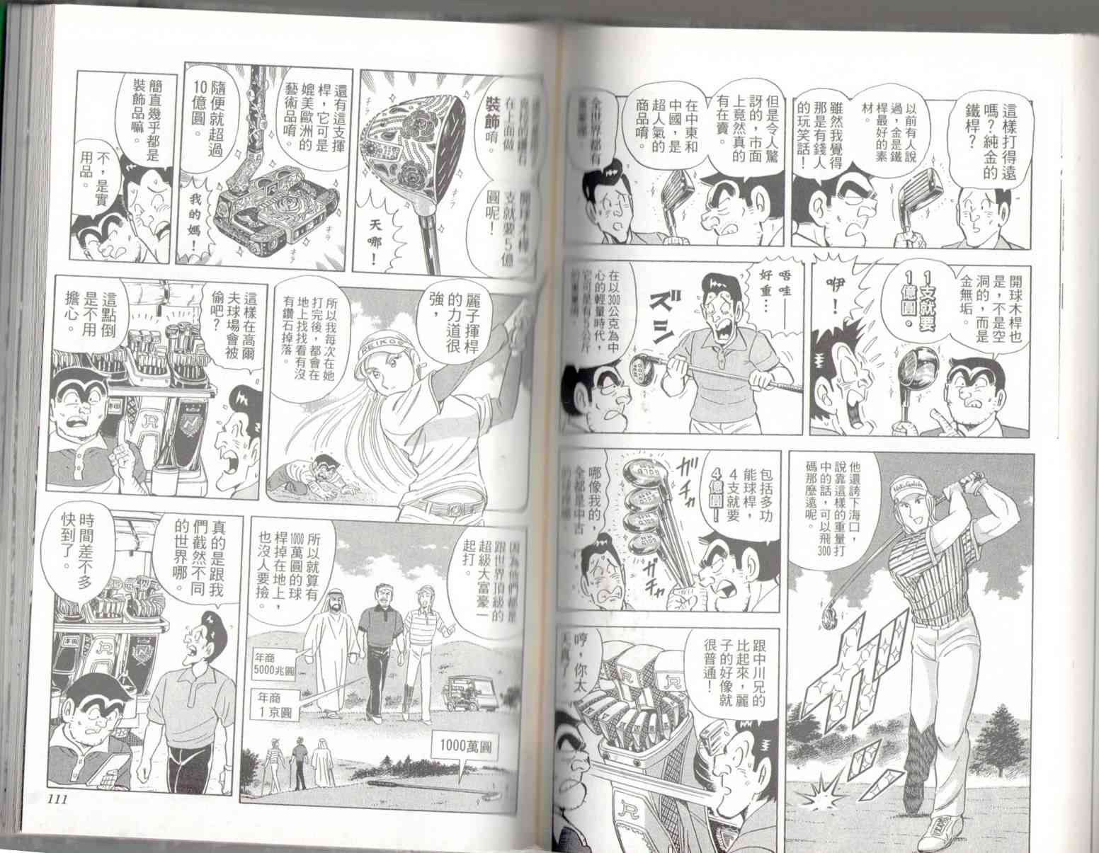 乌龙派出所136卷图