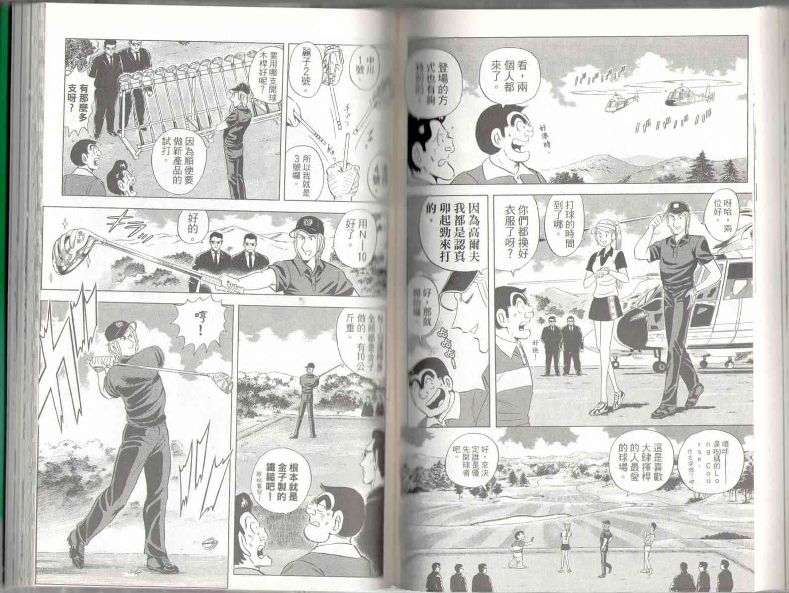 乌龙派出所136卷图