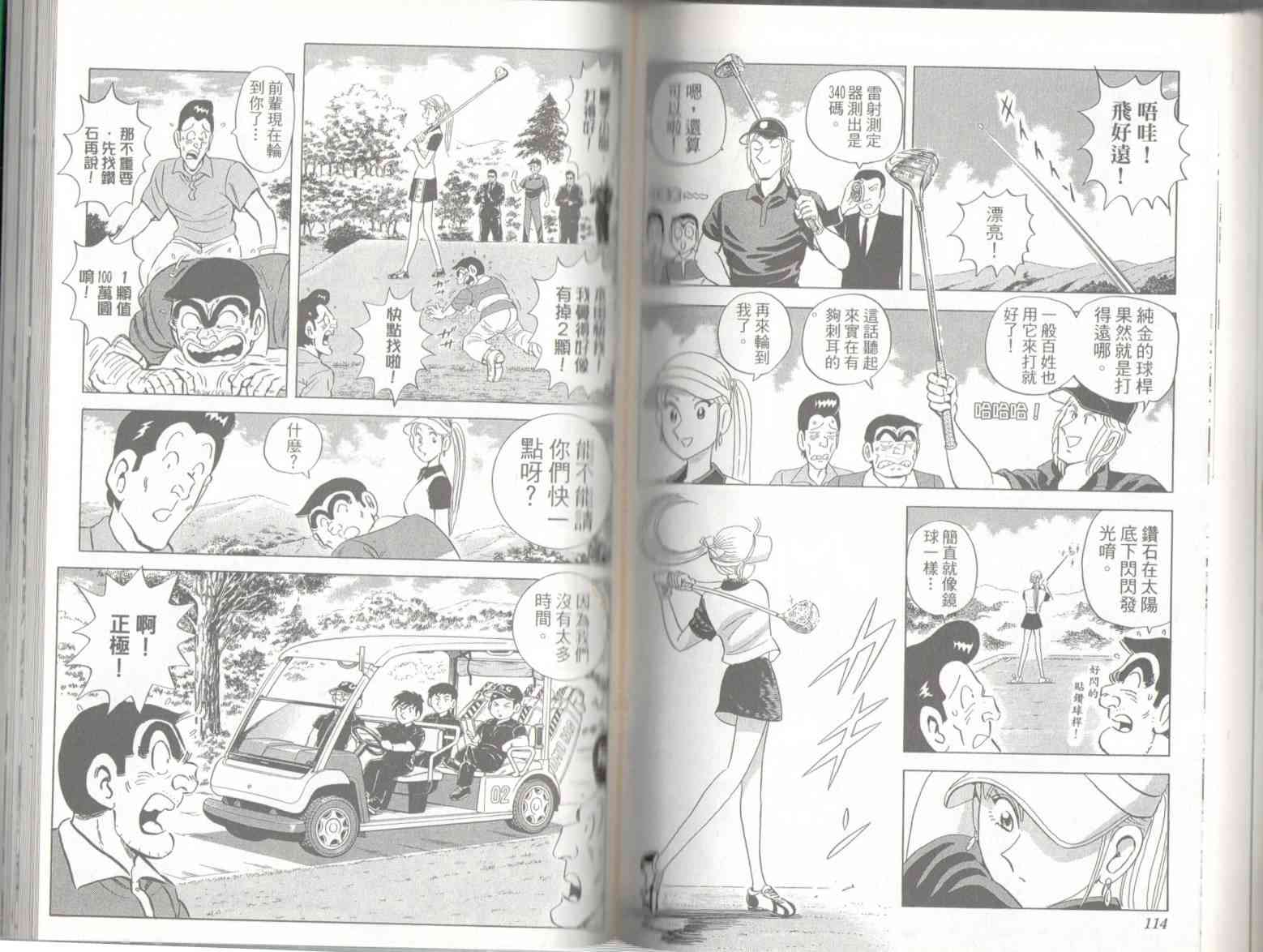 乌龙派出所136卷图