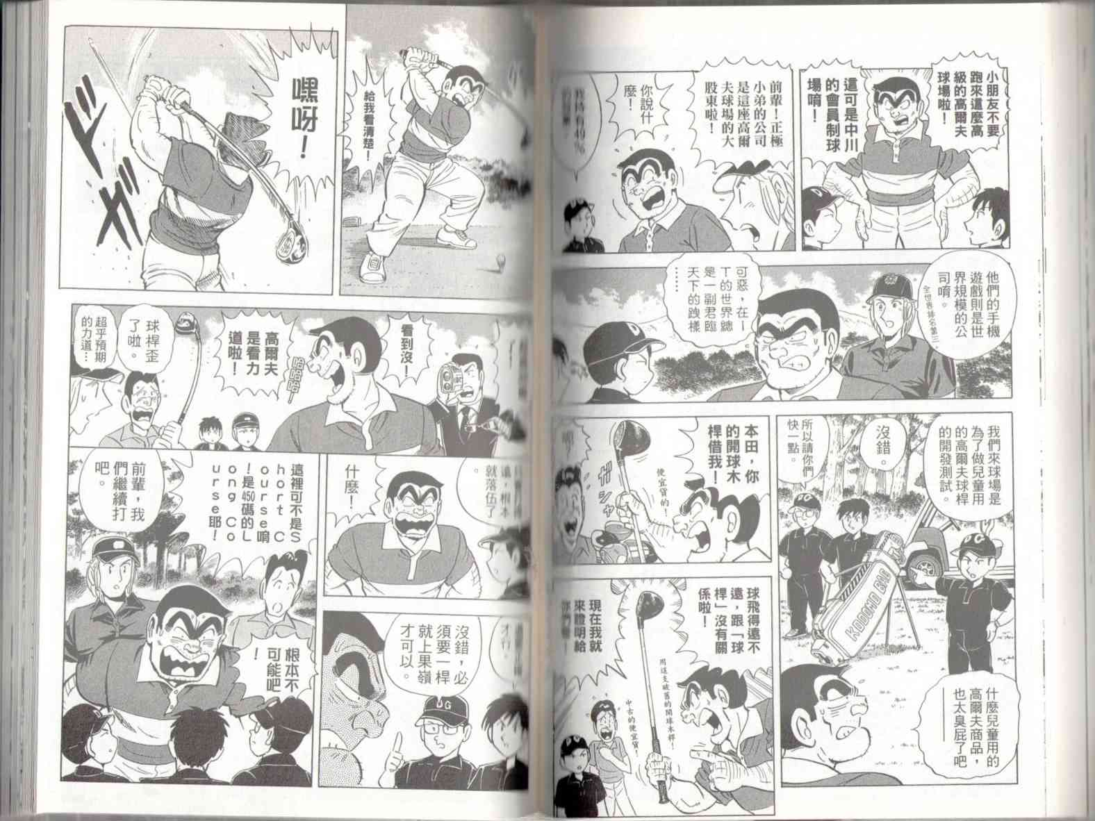 乌龙派出所136卷图