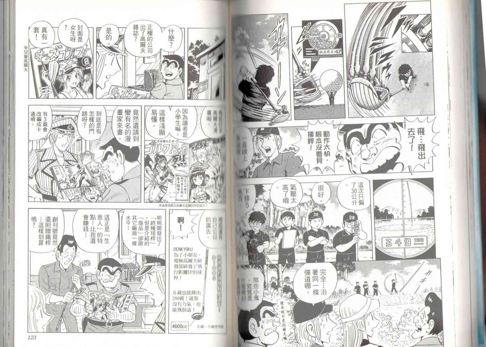 乌龙派出所136卷图