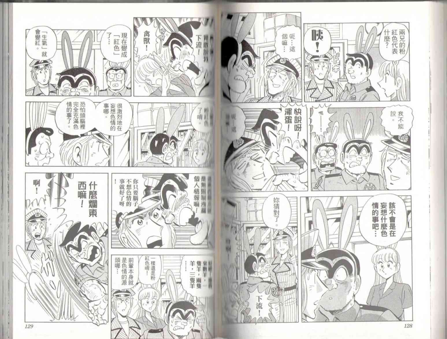 乌龙派出所136卷图