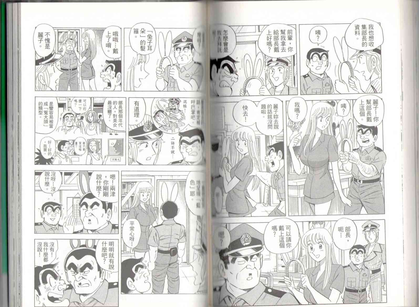 乌龙派出所136卷图