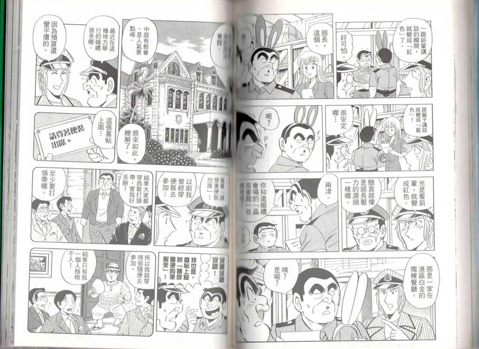 乌龙派出所136卷图