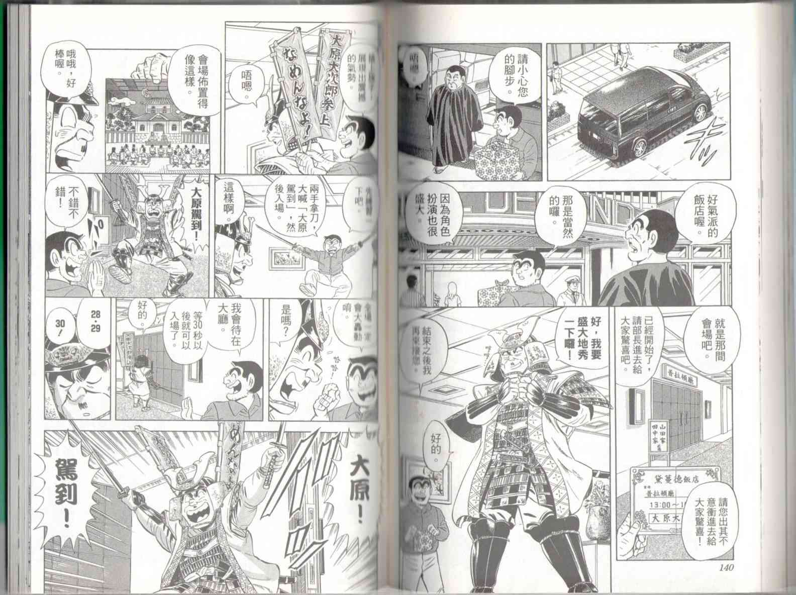 乌龙派出所136卷图