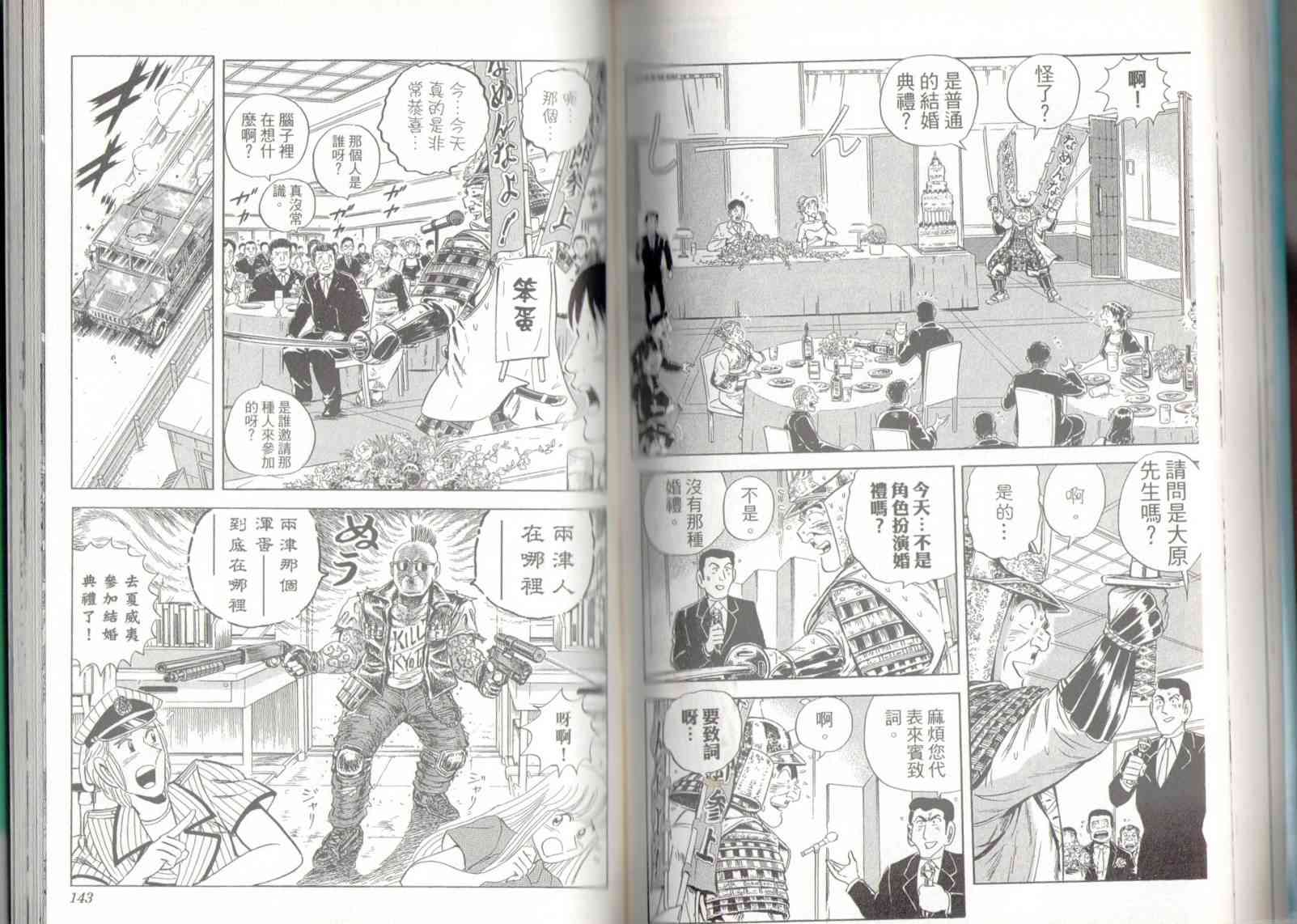 乌龙派出所136卷图