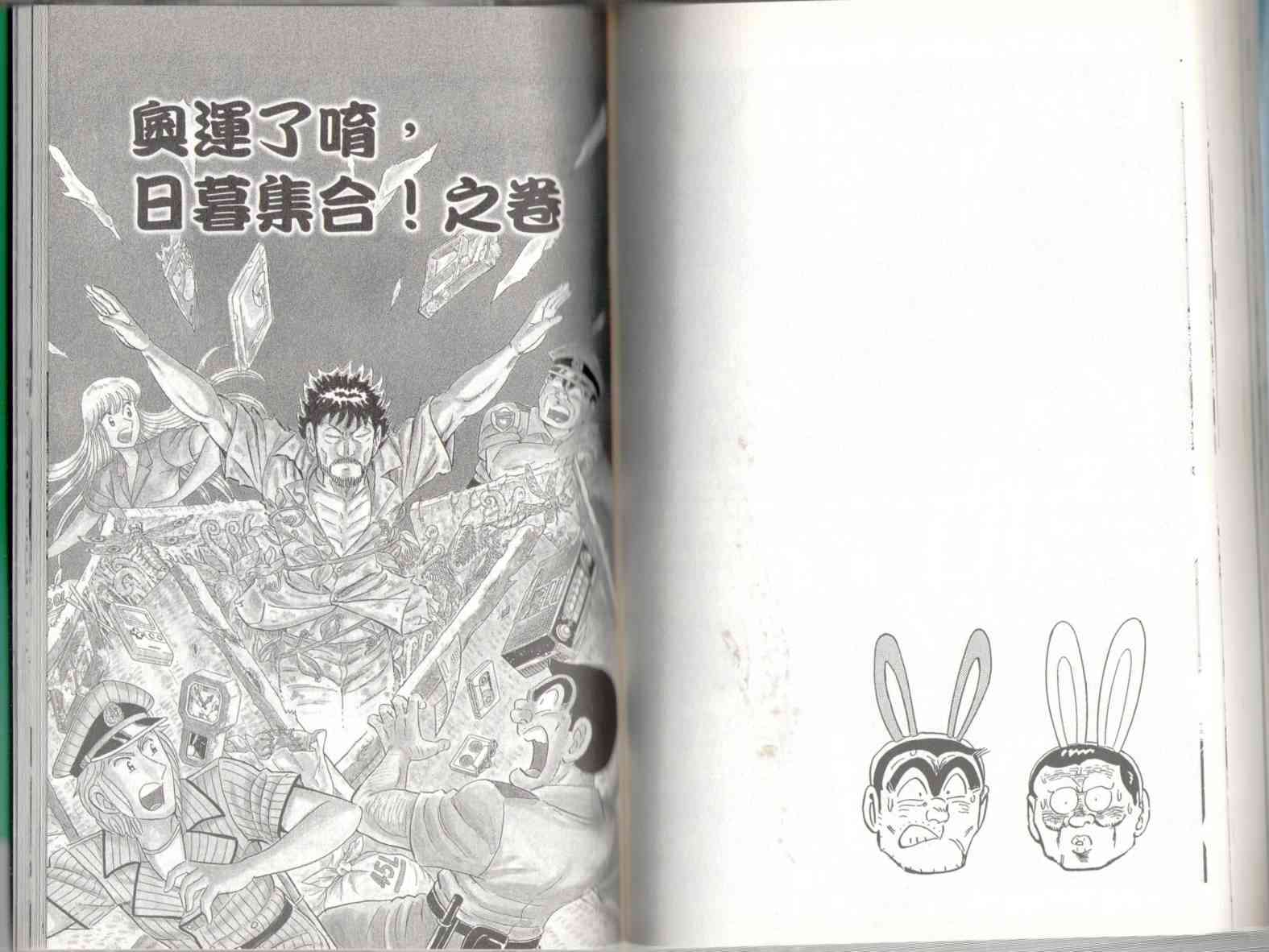 乌龙派出所136卷图