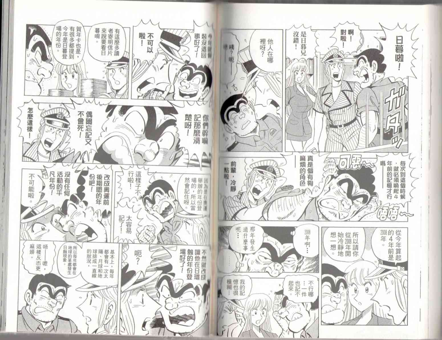 乌龙派出所136卷图