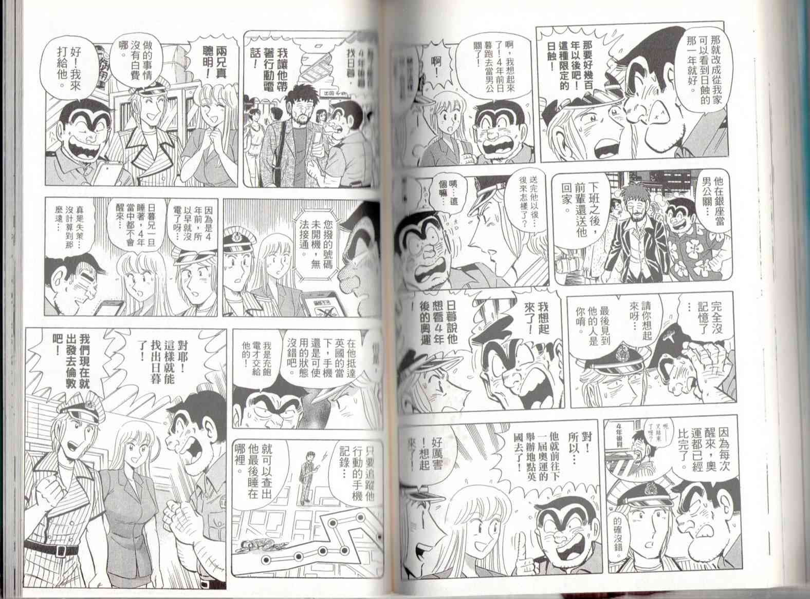 乌龙派出所136卷图