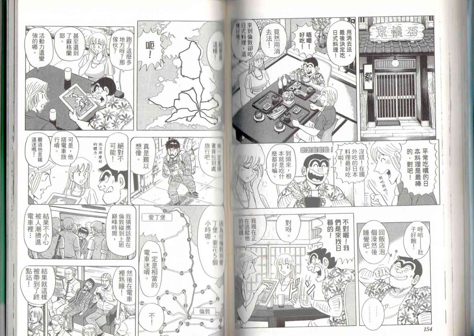 乌龙派出所136卷图